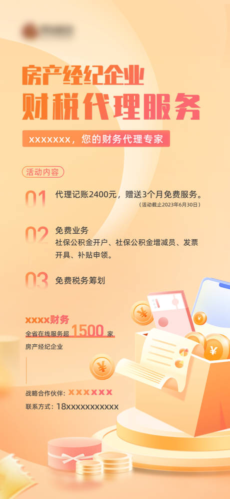 源文件下载【财务代理】编号：72210015905358614