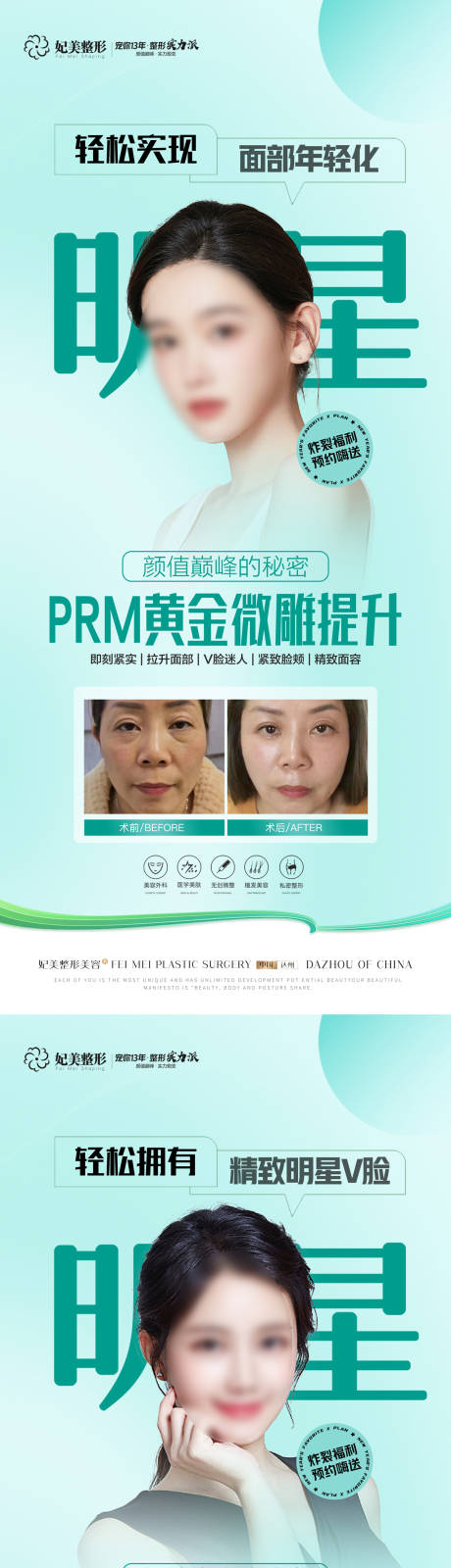 源文件下载【医美线雕假体下巴下颌缘案例展架】编号：68590016159981964