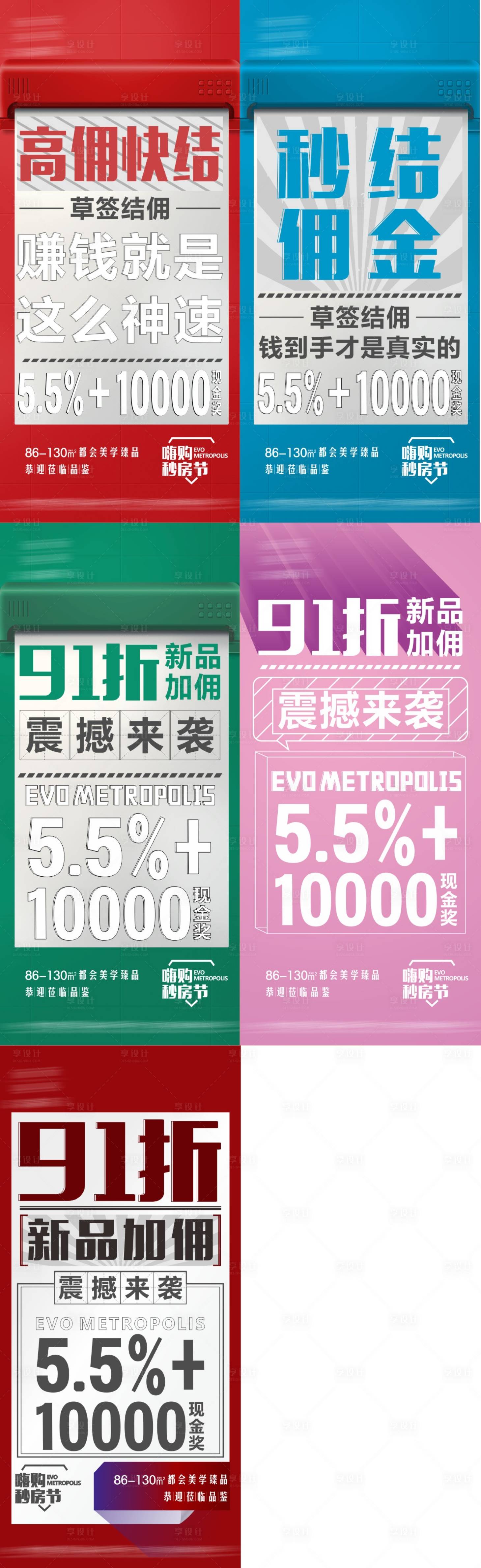 源文件下载【地产结佣系列海报】编号：26440015942162147
