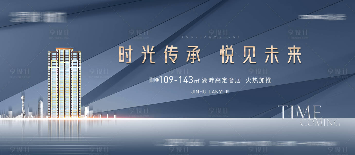 源文件下载【享设计】搜索编号：71580015951196369【地产加推海报】