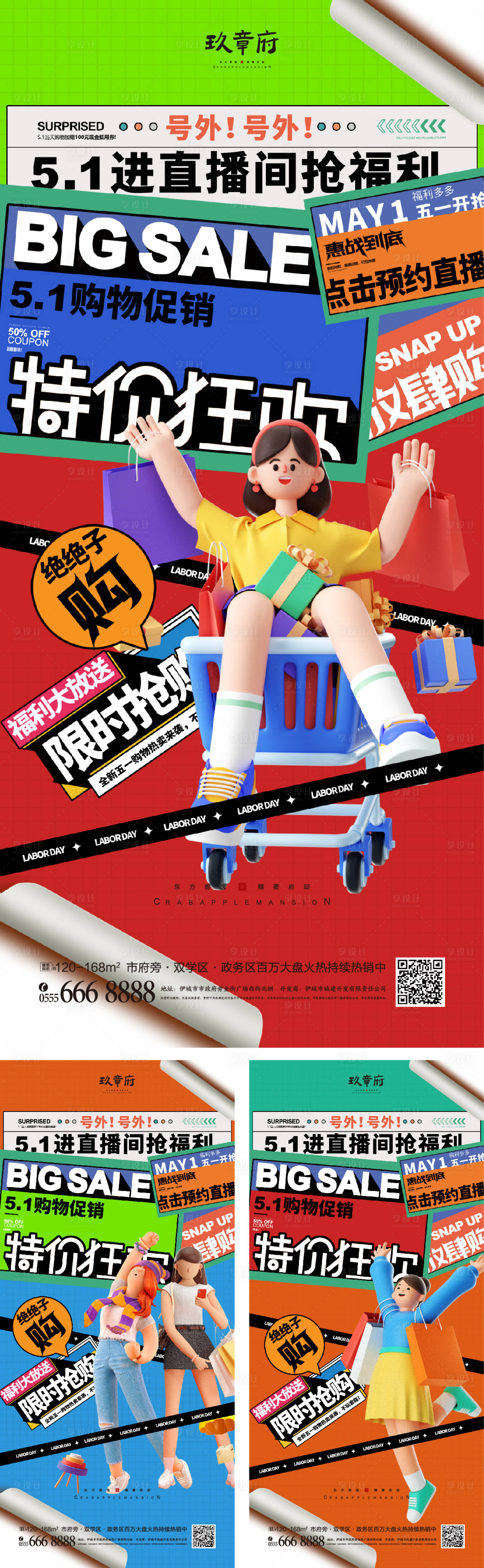 源文件下載【享設計】搜索編號：82080016036688874【直播海報】