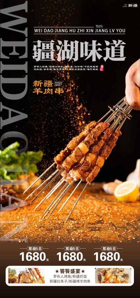 源文件下载【享设计】搜索编号：64140016277284877【新疆羊肉串海报】