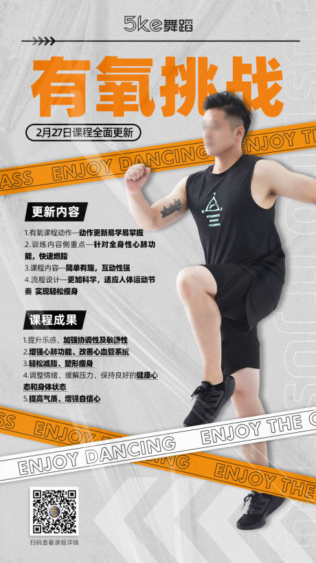 源文件下载【运动人物动态有氧课程海报】编号：78070016165701025