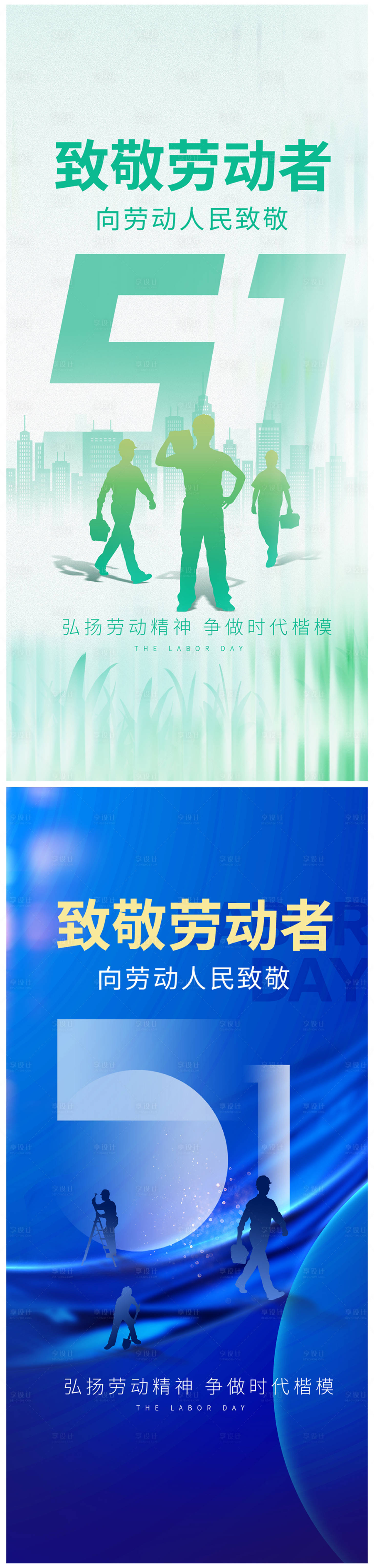 源文件下载【享设计】搜索编号：20800015869124603【地产五一劳动节海报】