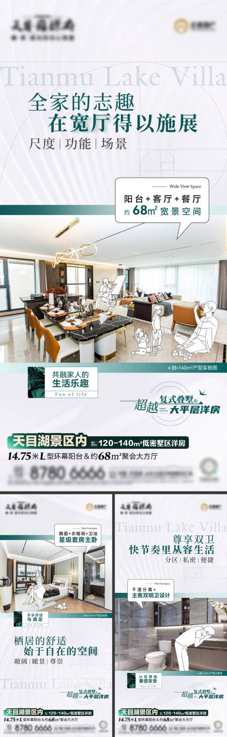 源文件下载【地产洋房户型价值点刷屏海报】编号：20230413154724589