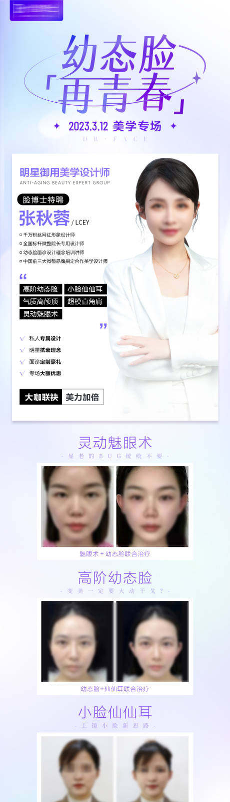 源文件下载【医美幼态脸专家长图海报】编号：82800015879331583