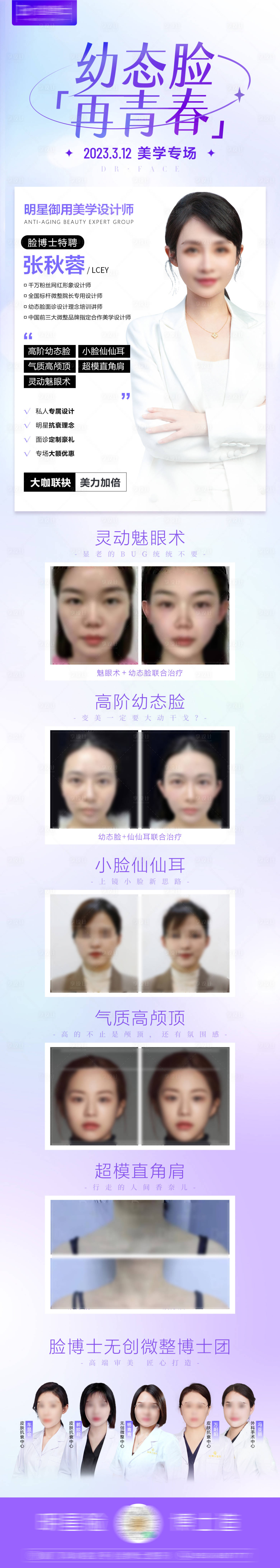 源文件下载【医美幼态脸专家长图海报】编号：82800015879331583