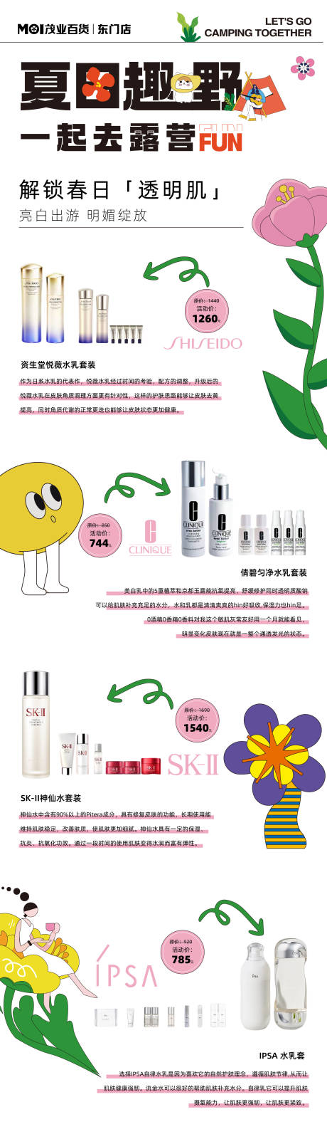 源文件下载【护肤品海报】编号：32800016162811878
