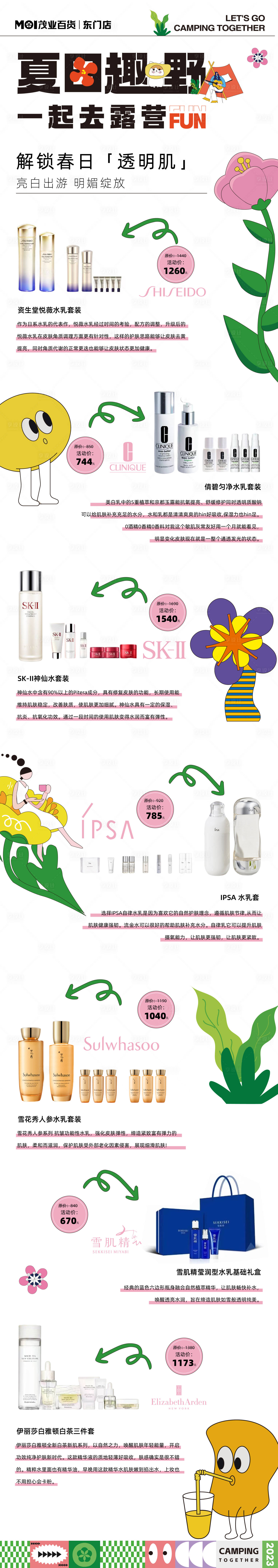 源文件下載【享設計】搜索編號：32800016162811878【護膚品海報】