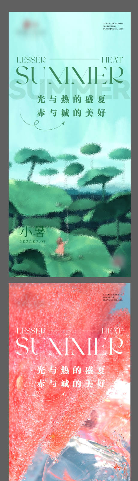 源文件下载【小暑节气系列海报】编号：36580016193809943