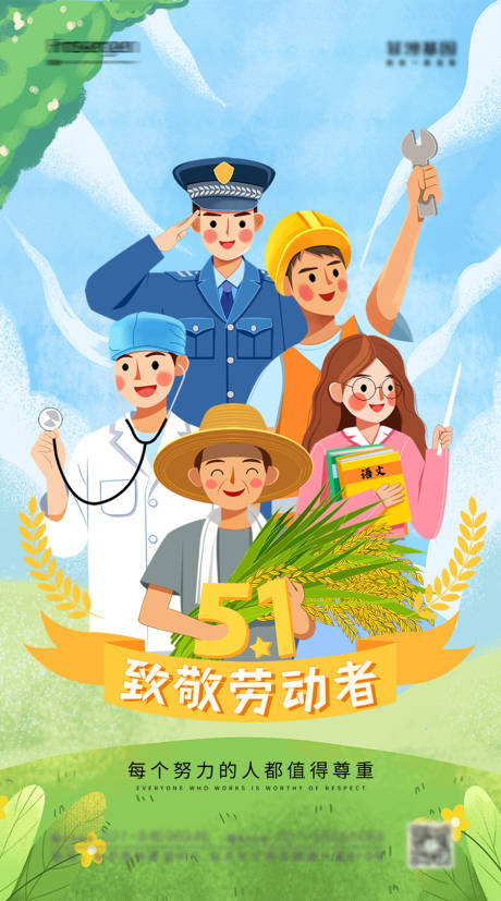 源文件下载【享设计】搜索编号：27030016329062683【五一劳动节海报】