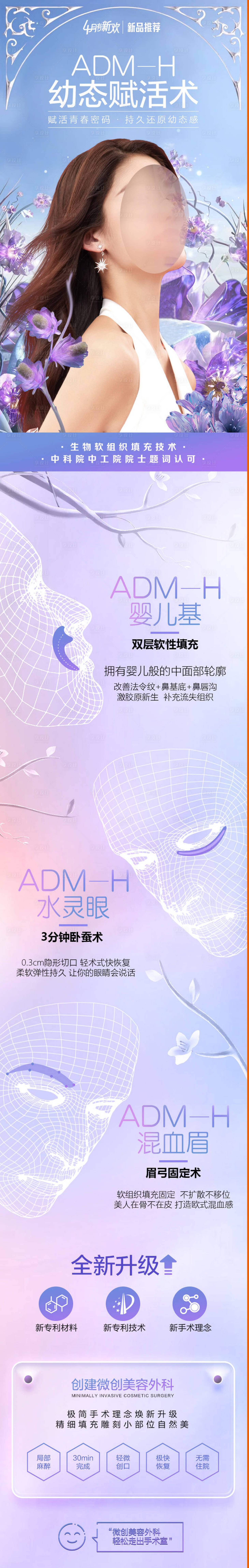 源文件下載【享設計】搜索編號：66090016039048557【醫美幼態美容長圖海報】
