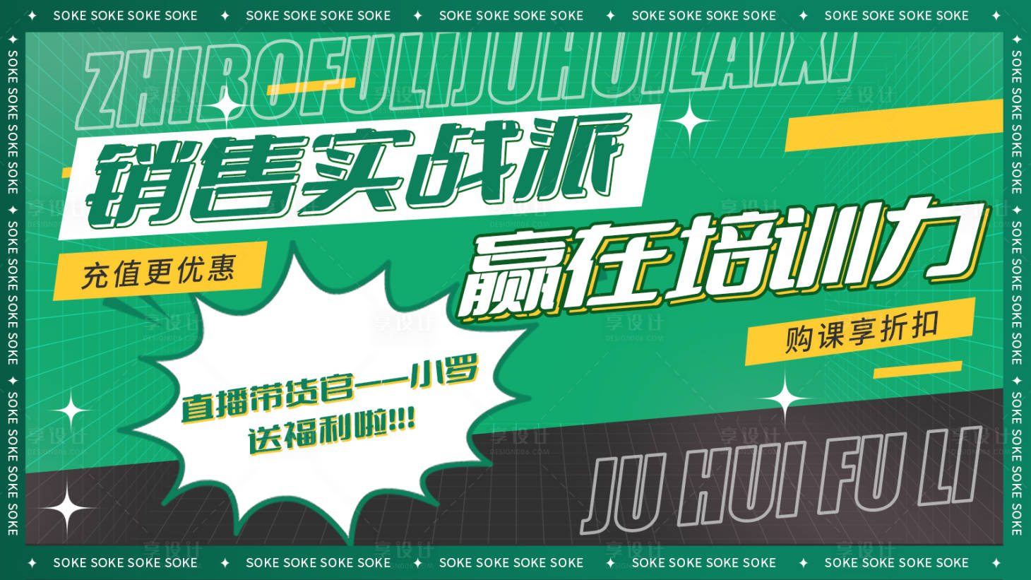 源文件下载【直播带货海报】编号：32570016372736966