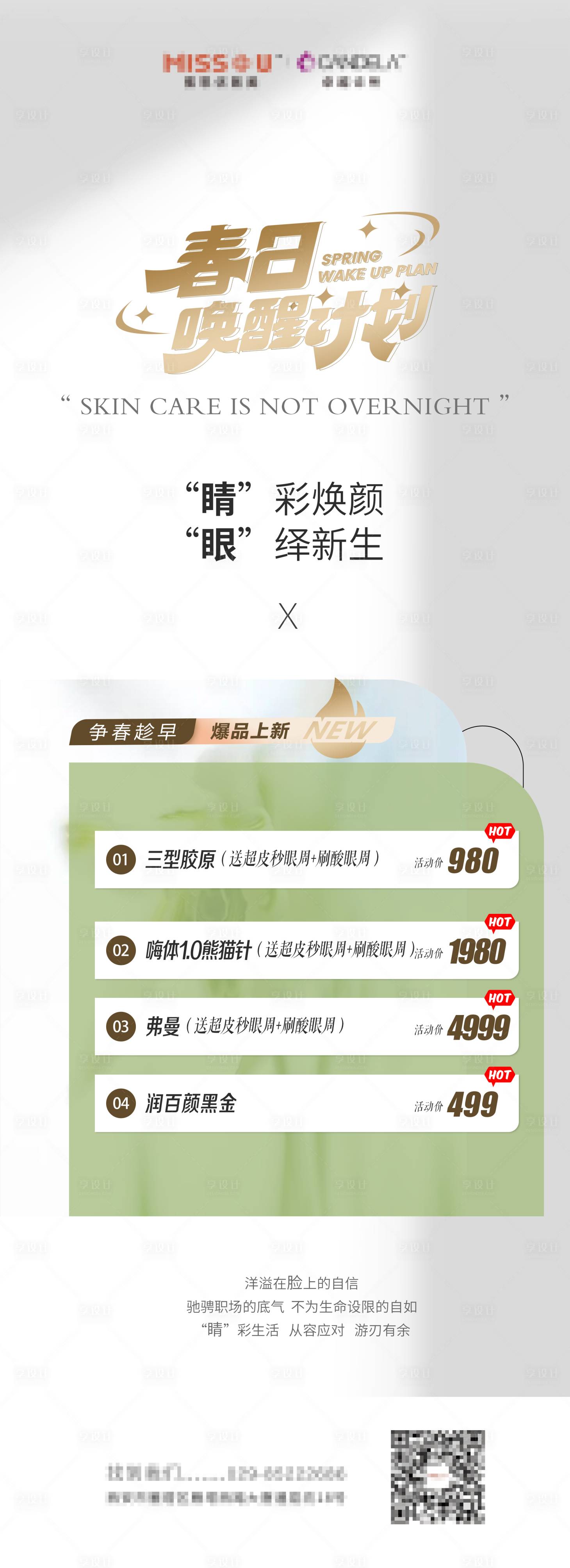 源文件下載【春日喚顏季】編號：86340015924451125