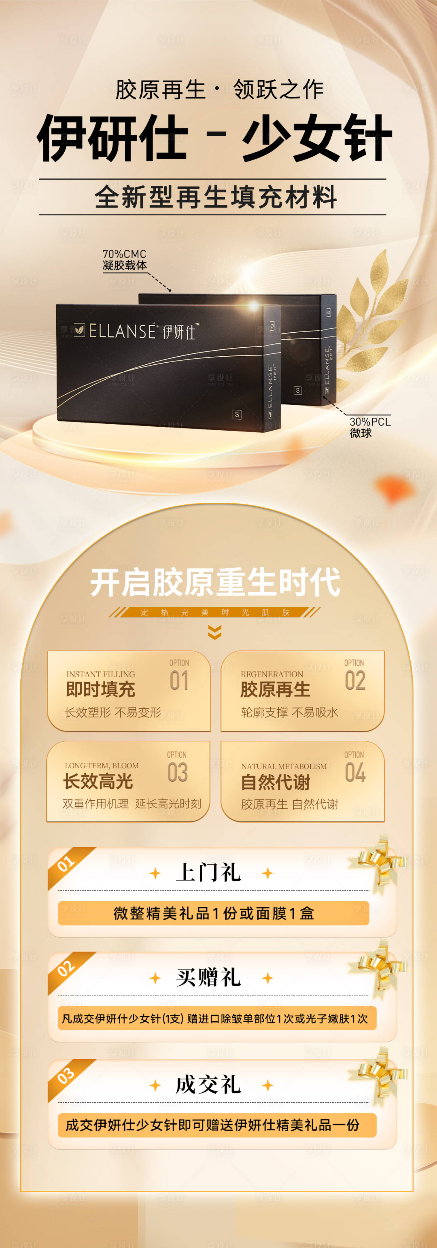 源文件下载【少女针活动海报】编号：85050015958671516