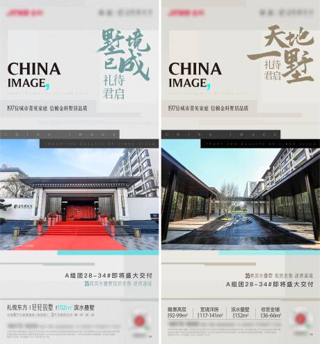 源文件下载【地产洋房别墅系列海报】编号：10010015906691017