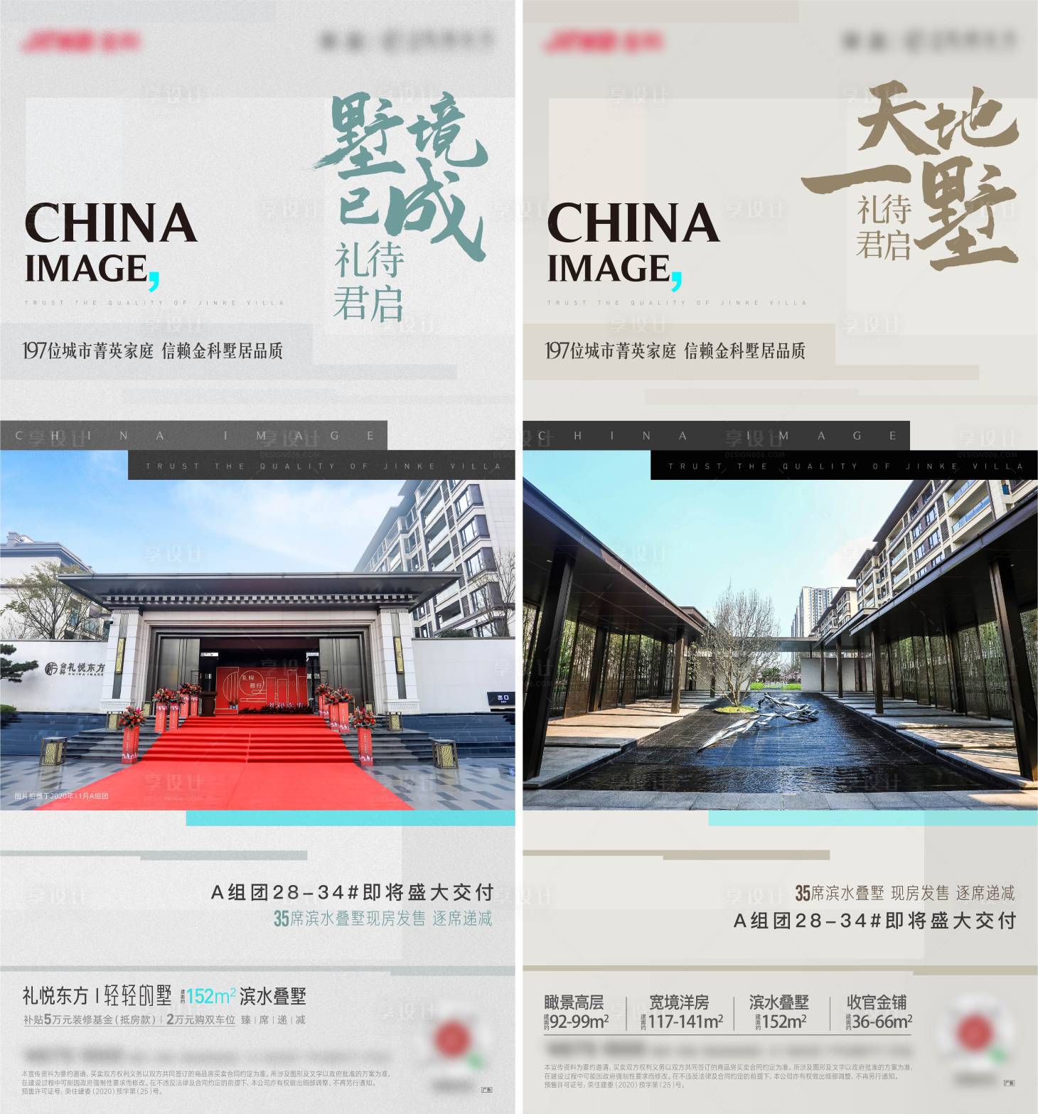 源文件下載【享設計】搜索編號：10010015906691017【地產洋房別墅系列海報】