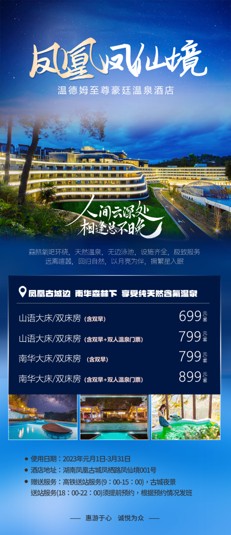 源文件下載【享設(shè)計】搜索編號：80330015812962223【鳳仙境旅游海報】
