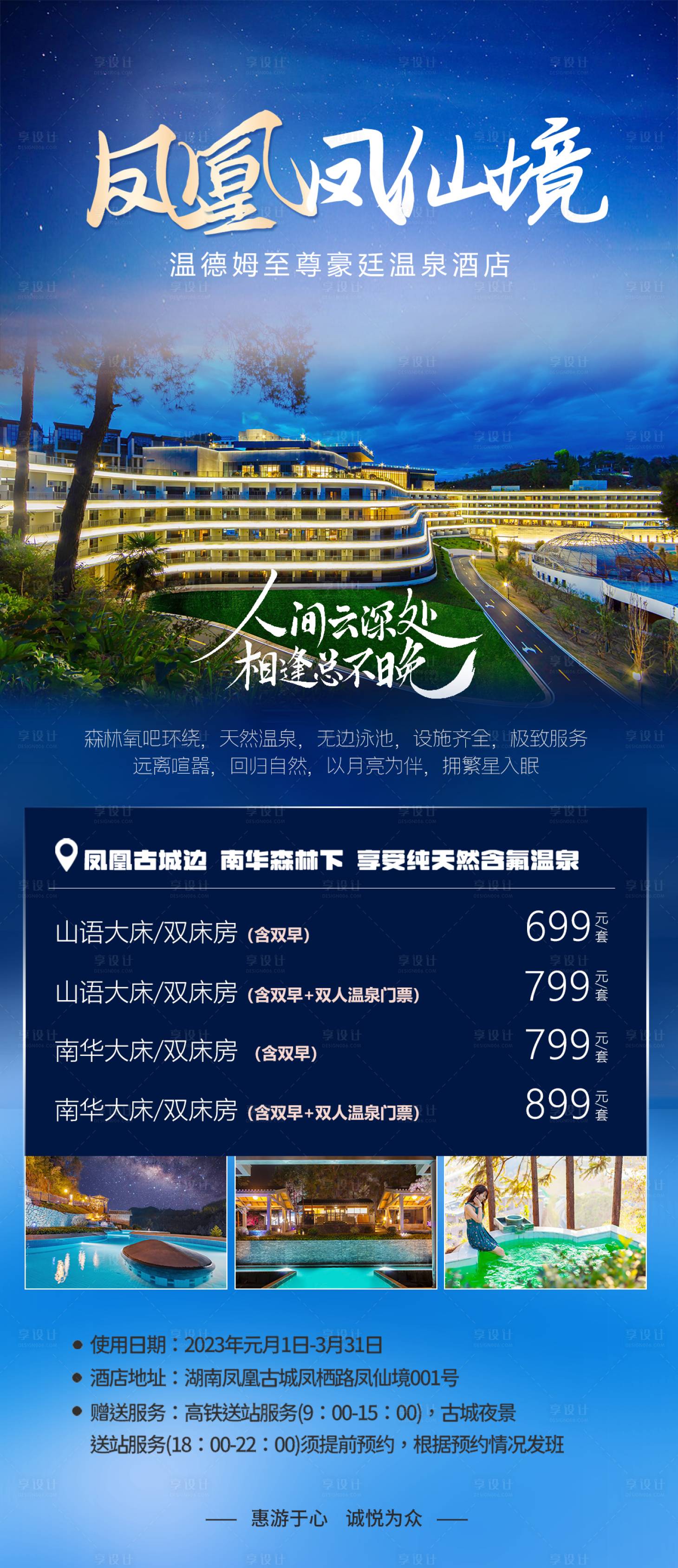 源文件下載【享設(shè)計(jì)】搜索編號(hào)：80330015812962223【鳳仙境旅游海報(bào)】