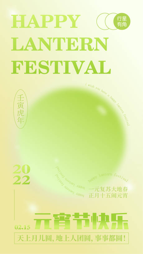 源文件下载【元宵节海报】编号：21960016144687755