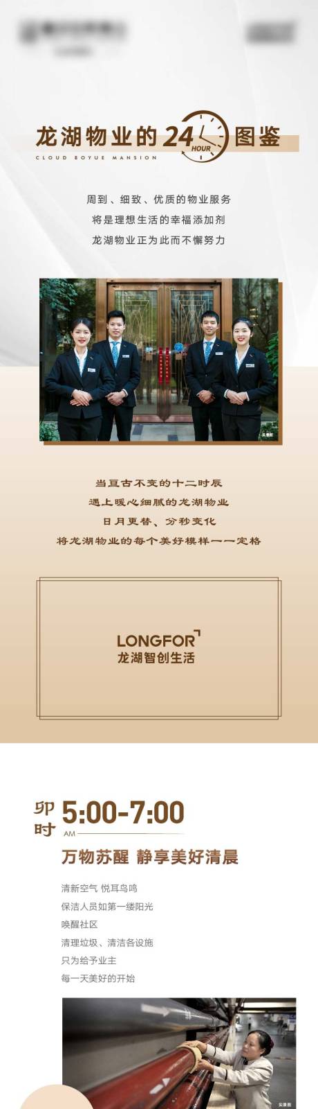 源文件下载【享设计】搜索编号：81900015774557708【物业24小时图鉴长图】