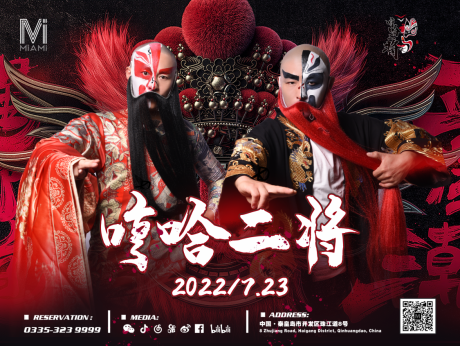 源文件下载【酒吧夜店国潮嘉宾展板】编号：11820015837887665