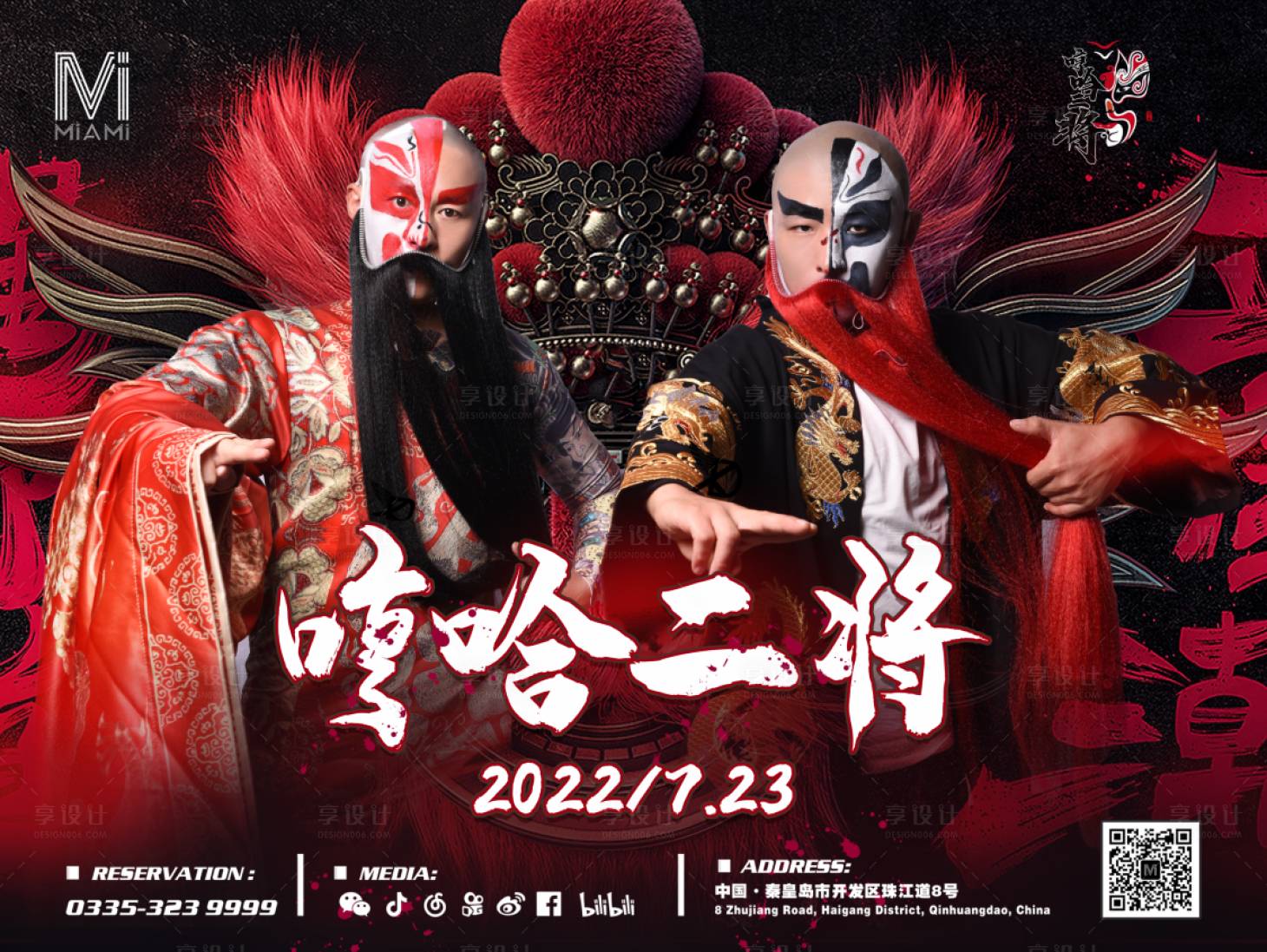 源文件下载【酒吧夜店国潮嘉宾展板】编号：20230404145123999