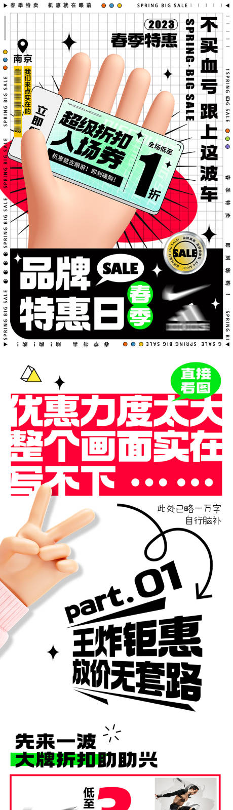 源文件下载【商场春季特惠品牌特惠日折扣长图海报】编号：72120015915746142