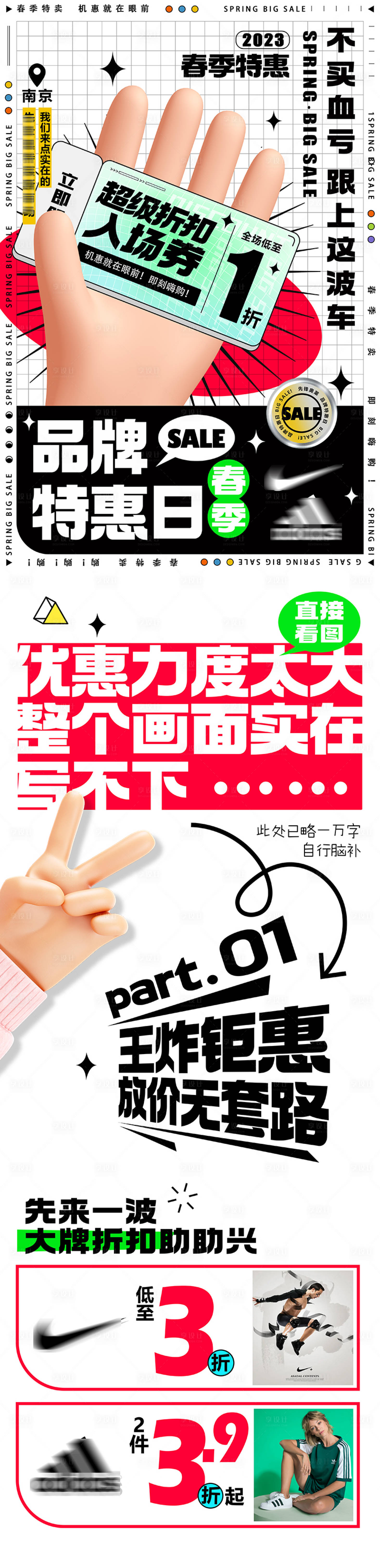 源文件下載【享設計】搜索編號：72120015915746142【商場春季特惠品牌特惠日折扣長圖海報】