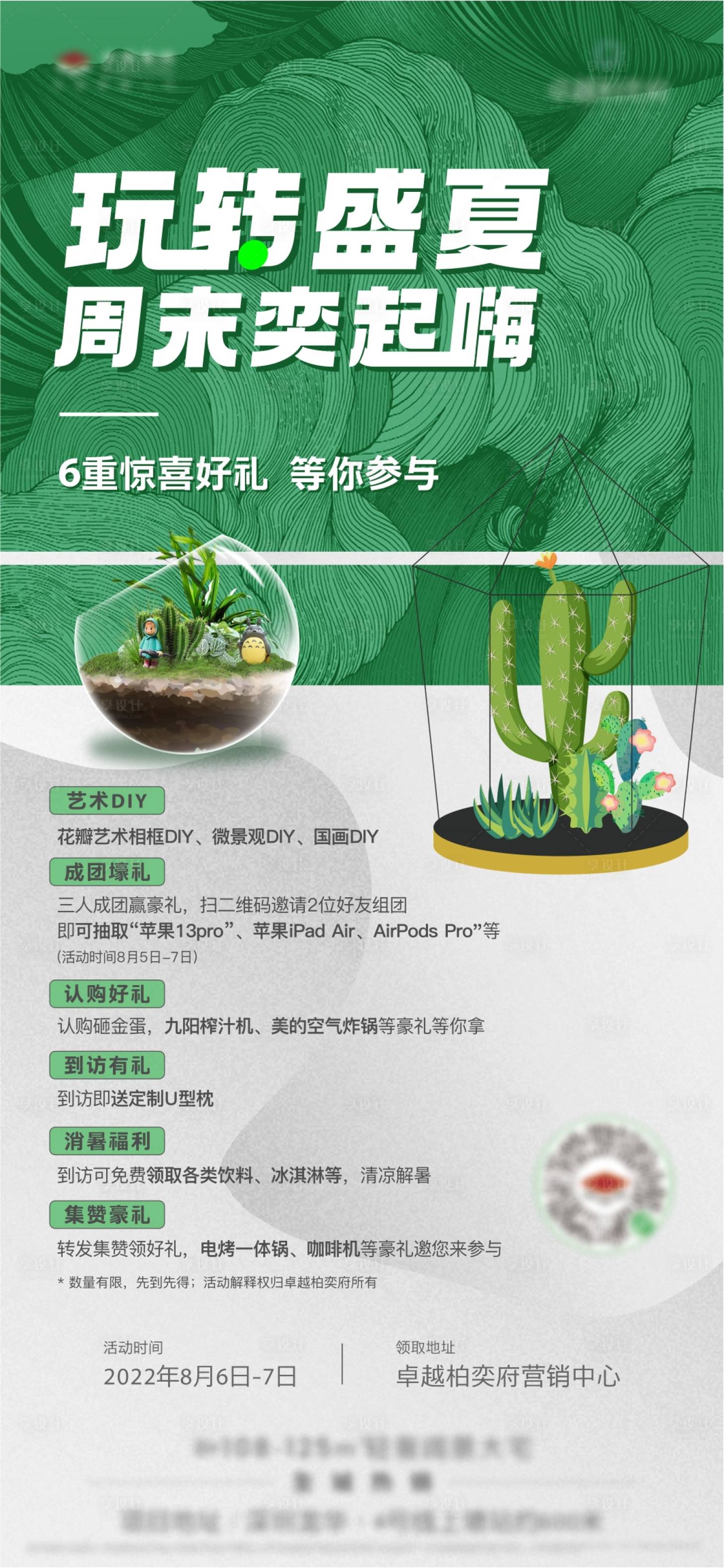 源文件下載【享設計】搜索編號：41720016057944461【活動海報】