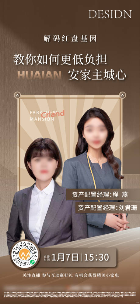 源文件下載【享設(shè)計(jì)】搜索編號(hào)：18910016319175093【地產(chǎn)直播海報(bào)】
