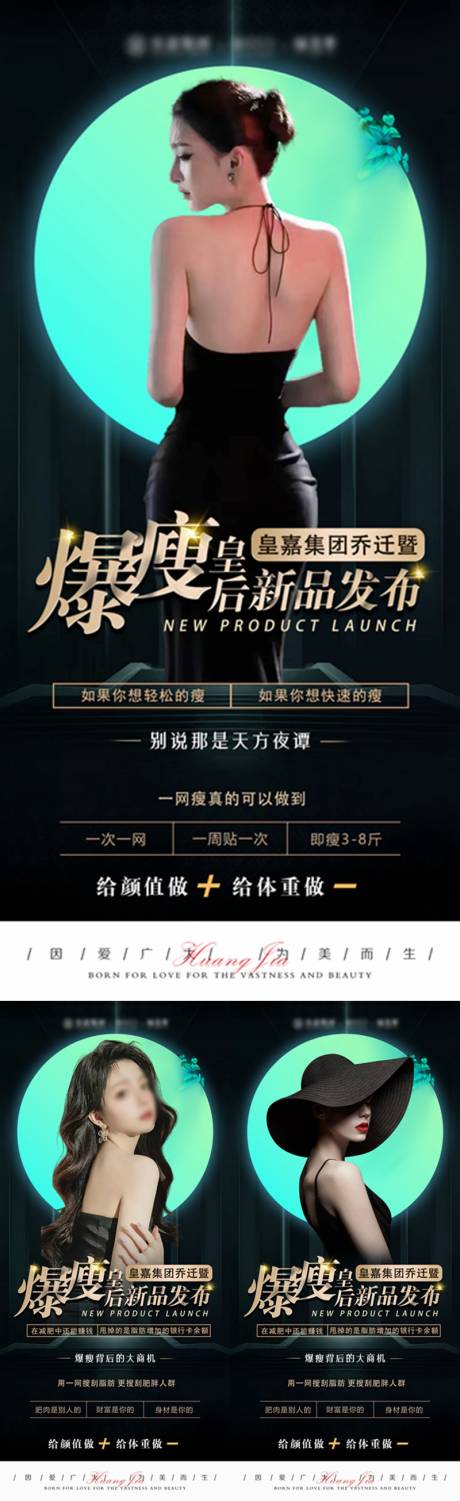 源文件下載【享設計】搜索編號：50660015887112686【瘦身海報 】