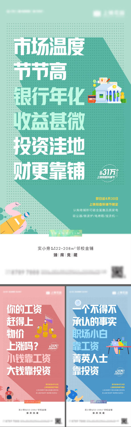 地产购铺节刷屏系列海报