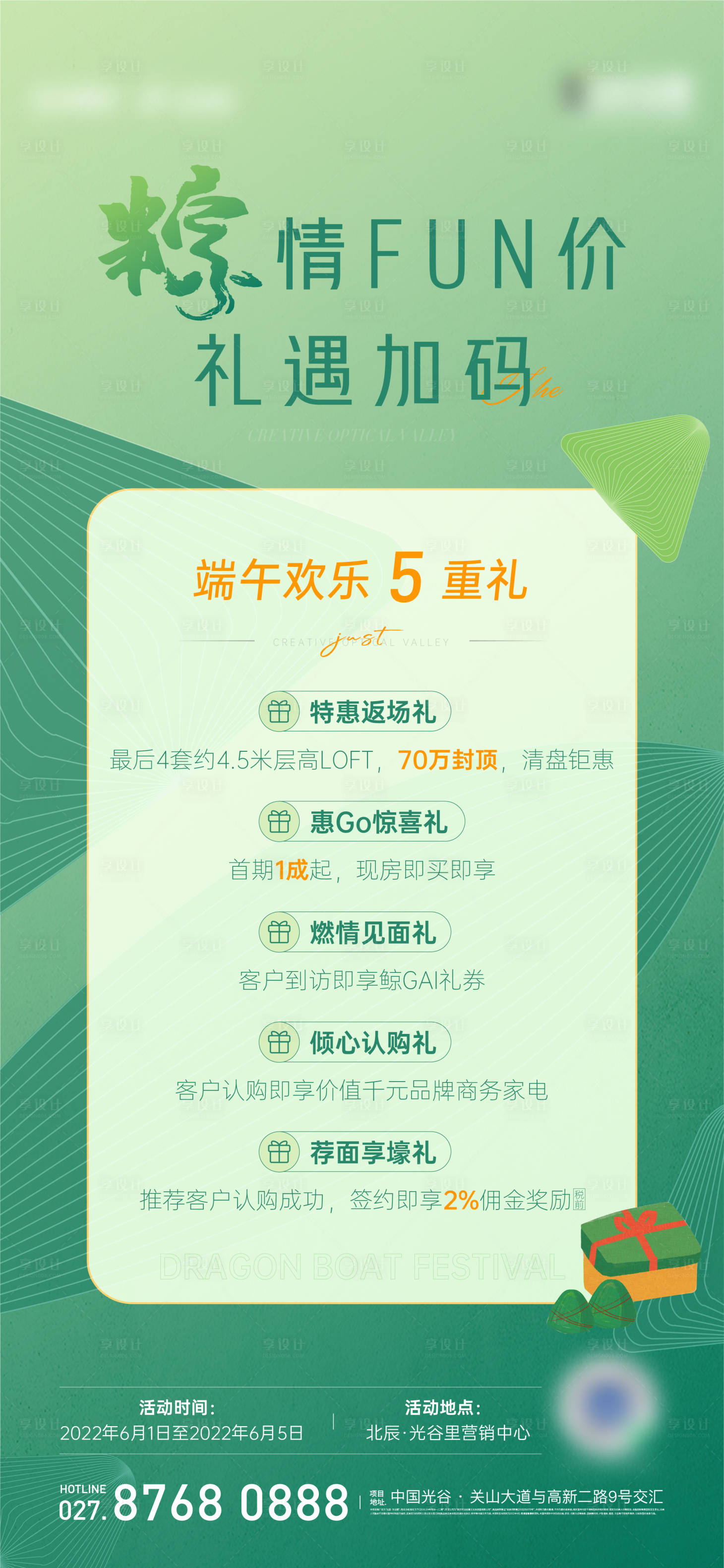 源文件下载【端午海报】编号：11000016281302175