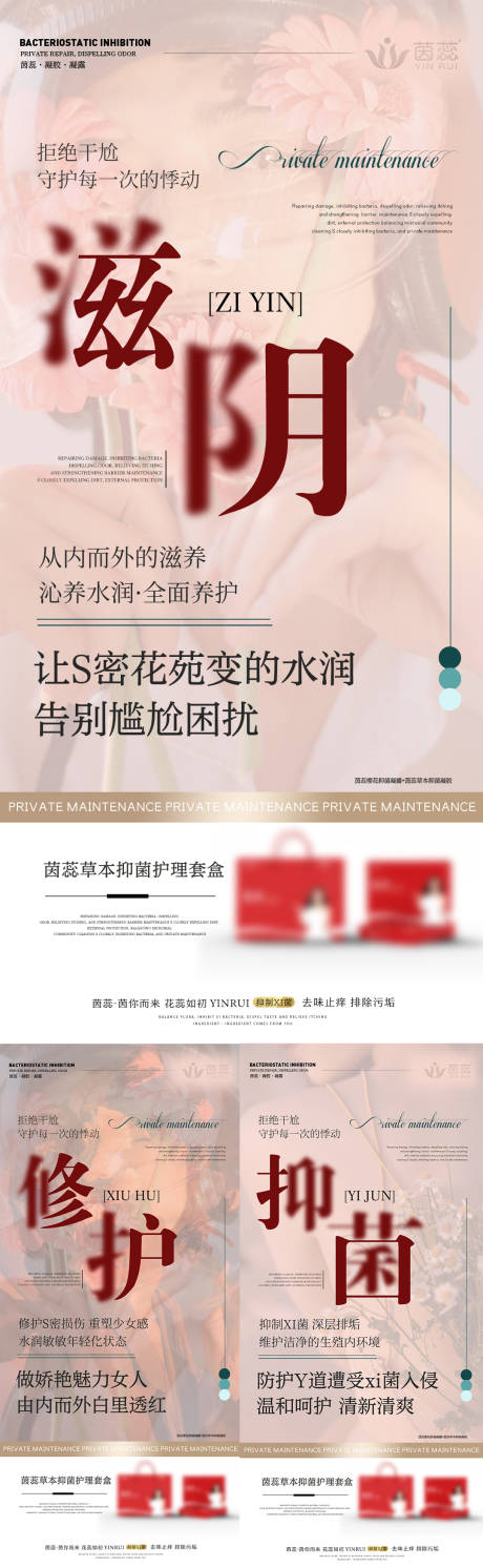 源文件下載【醫美私密養護凝膠海報】編號：15190016082699526