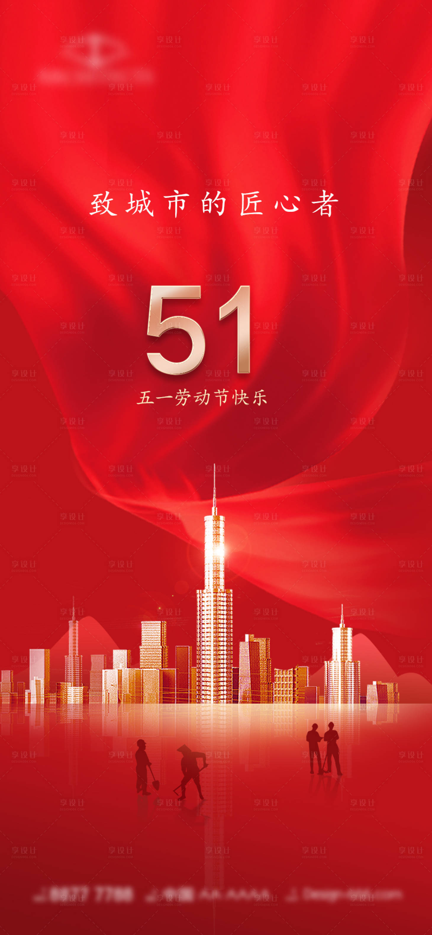 源文件下載【五一勞動節海報】編號：98790016402505044