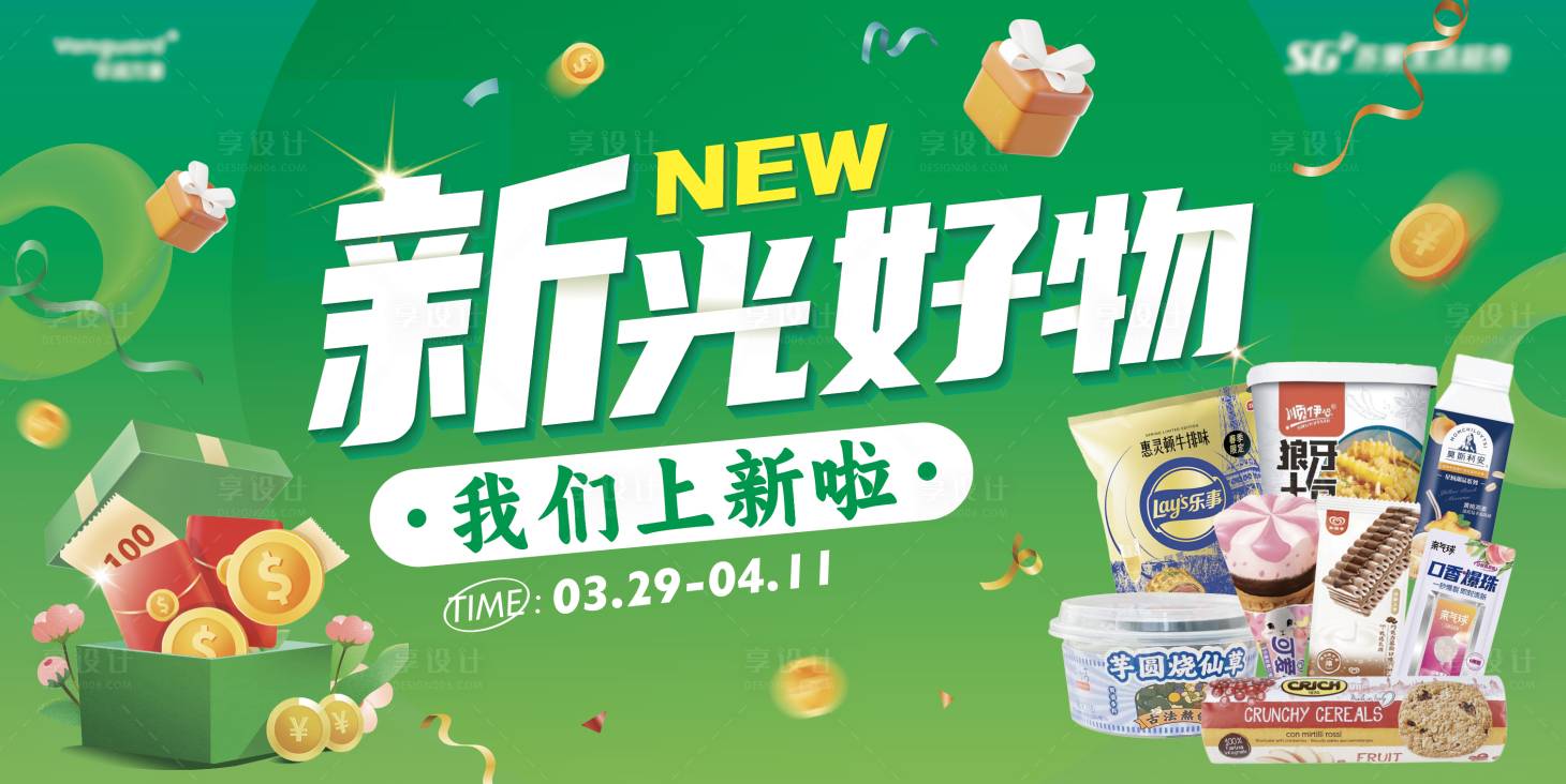 源文件下载【享设计】搜索编号：78450015885384890【新品上市banner】