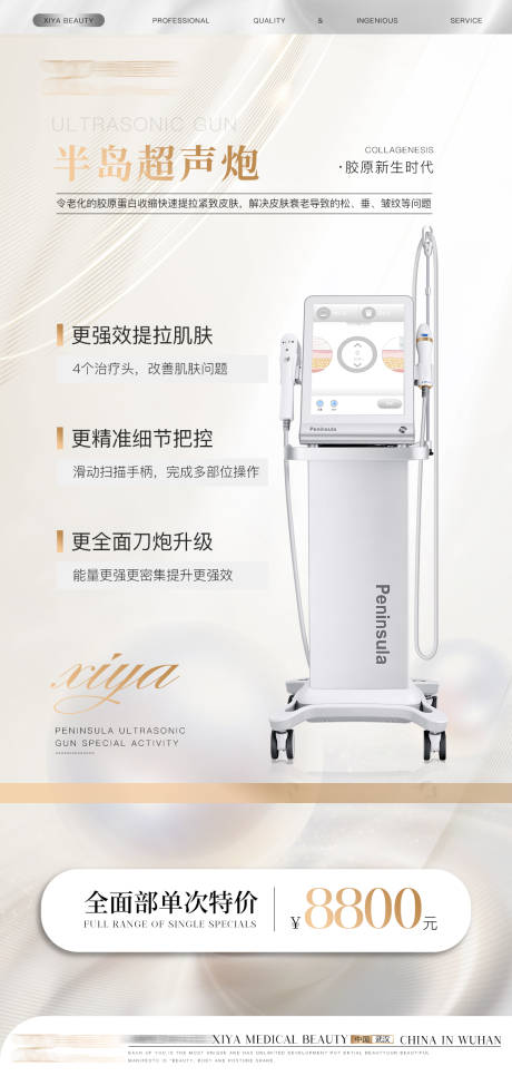 源文件下载【医美仪器海报】编号：23750015850244889