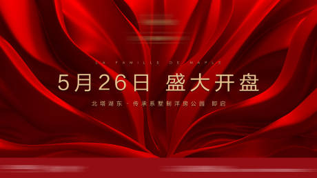 源文件下载【开盘活动背景板】编号：81620016389048180