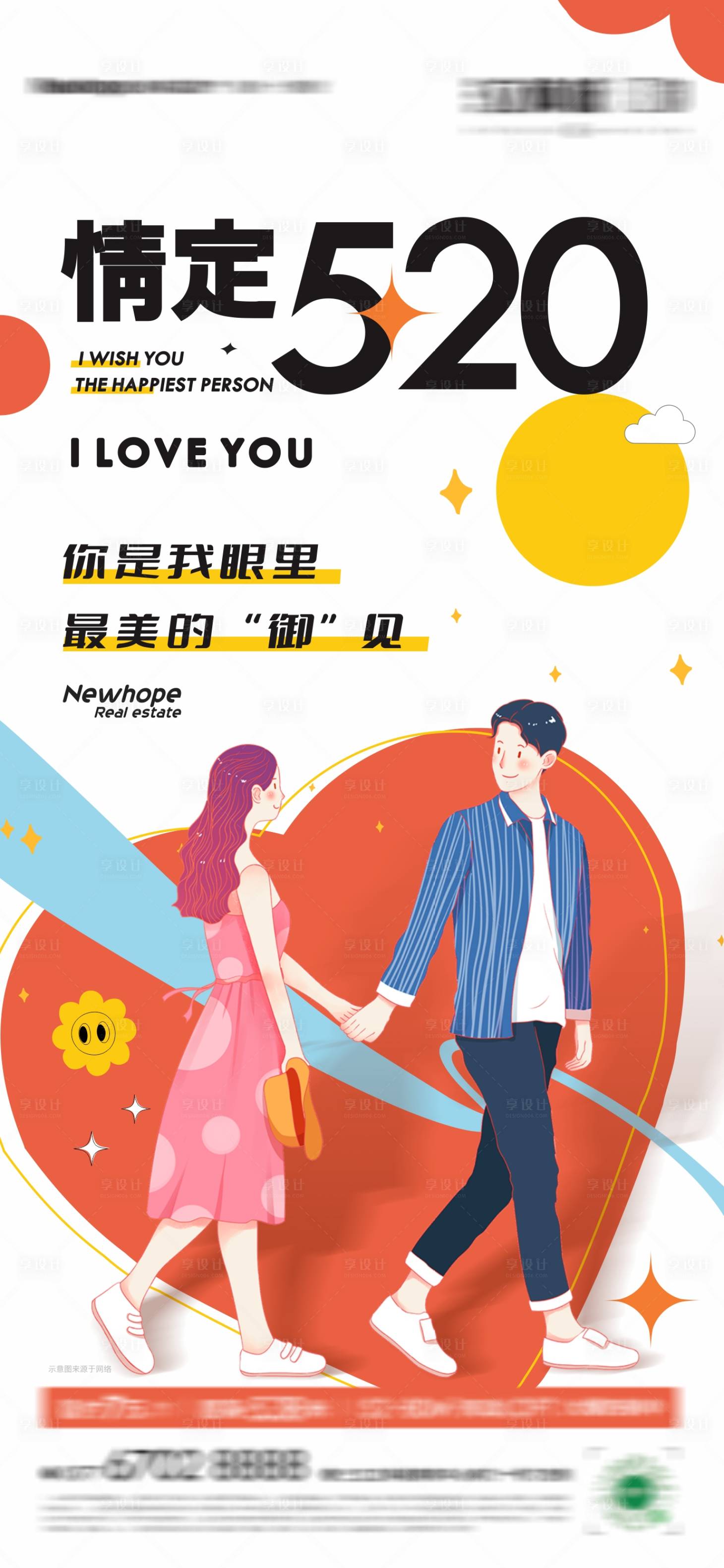 源文件下载【520情人节】编号：95840016265619884
