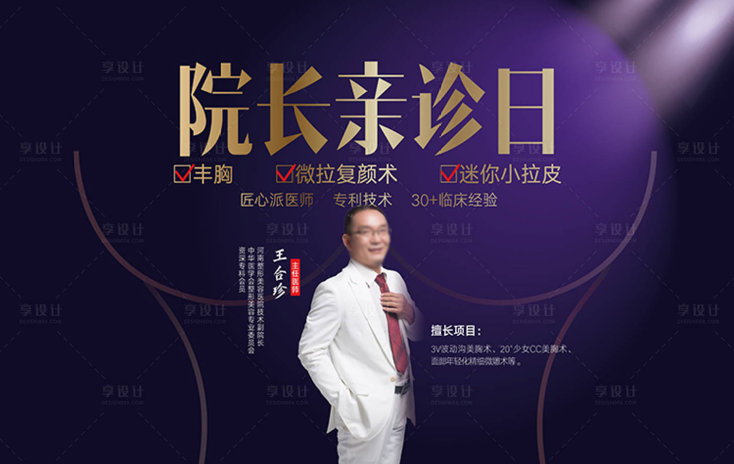 源文件下載【享設計】搜索編號：94610016006385161【醫生  】