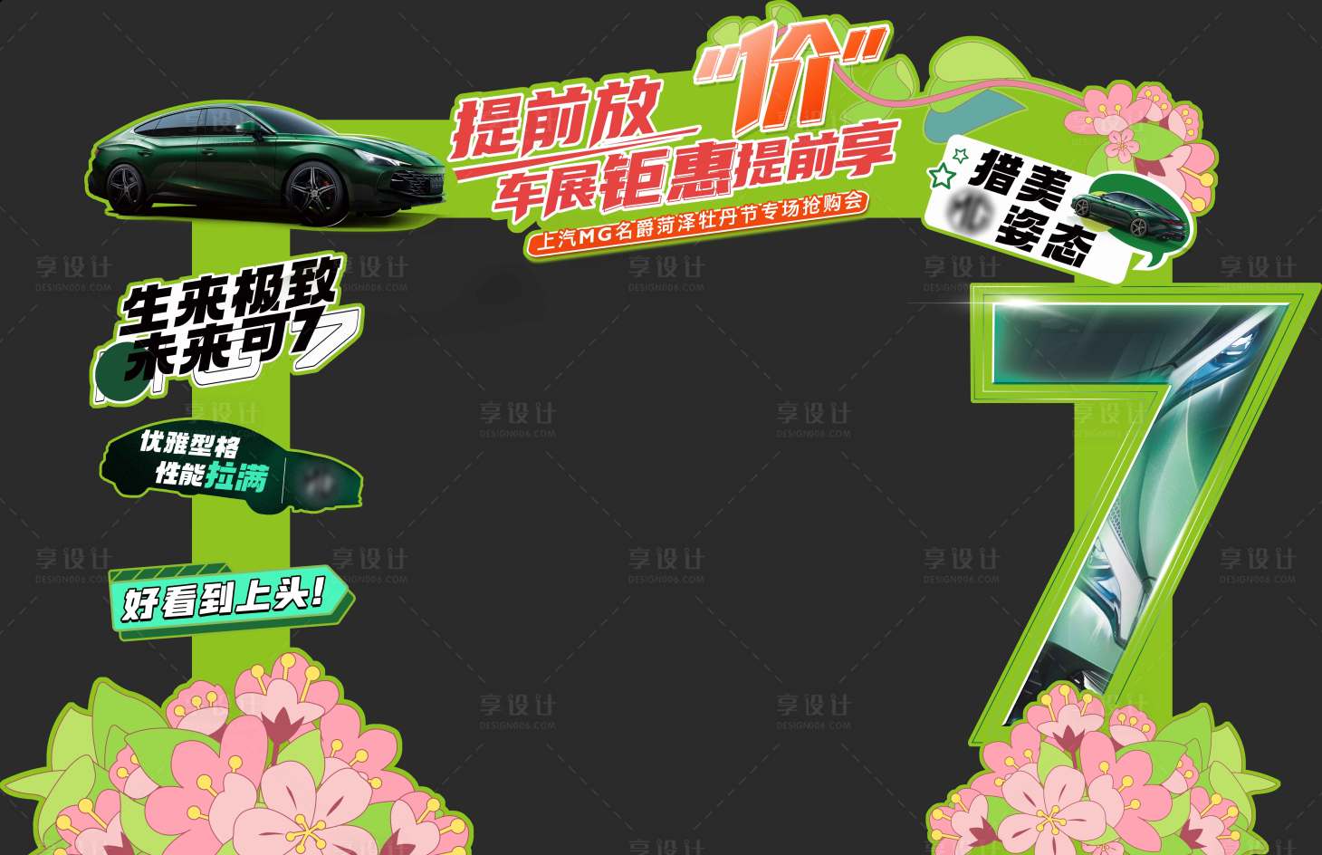 源文件下載【享設(shè)計】搜索編號：43330015915318419【汽車造型拱門】