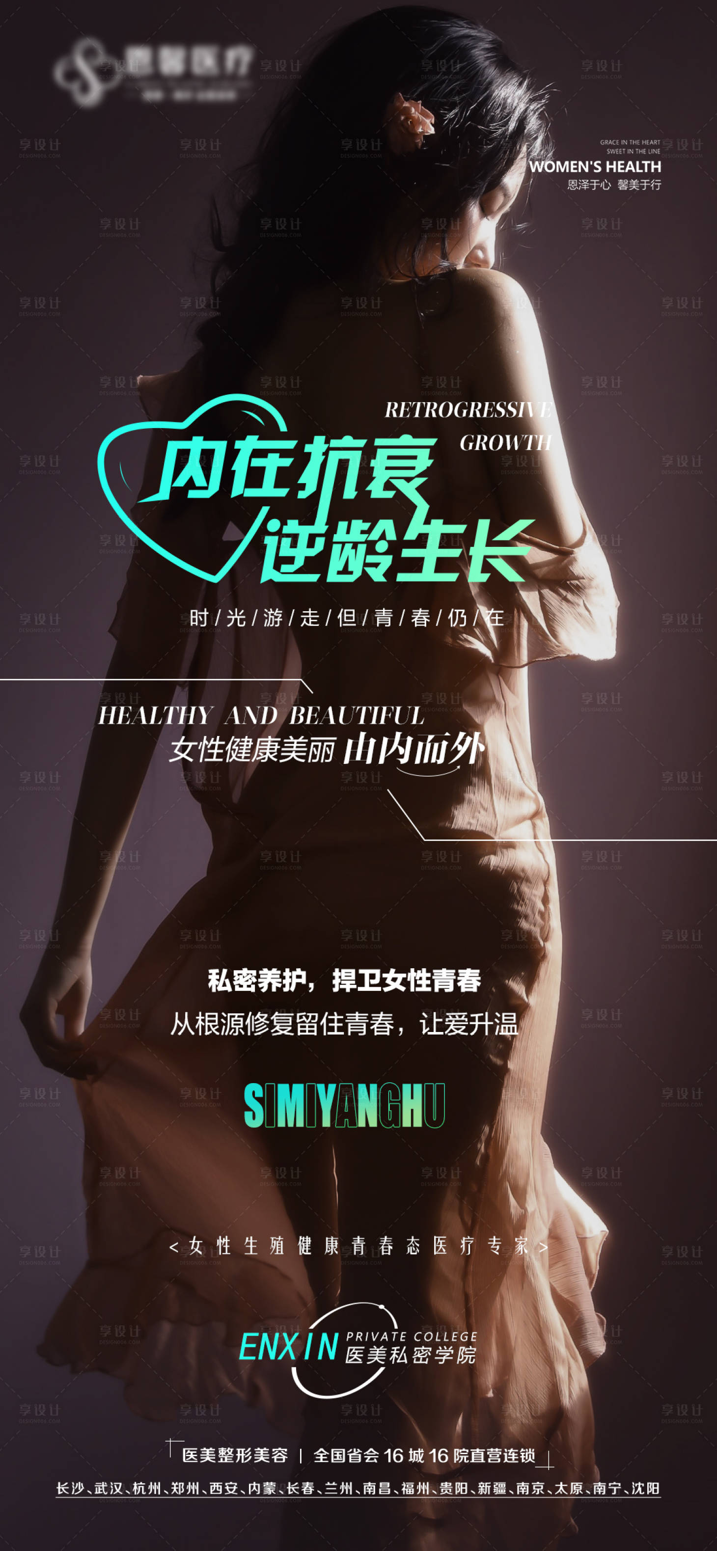 源文件下載【享設計】搜索編號：92980016306854054【內在抗衰海報】