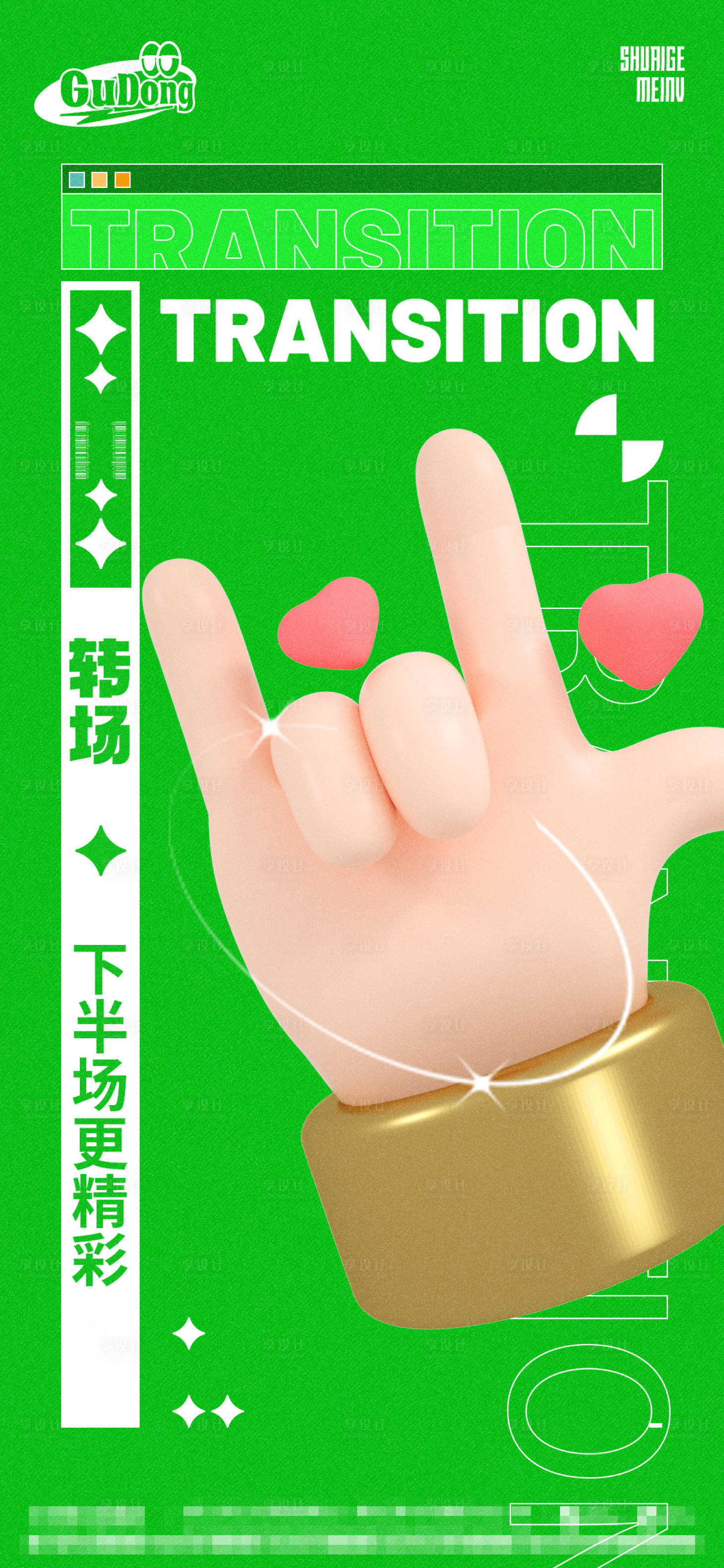 源文件下載【享設(shè)計】搜索編號：62200015778331674【酒吧轉(zhuǎn)場海報】