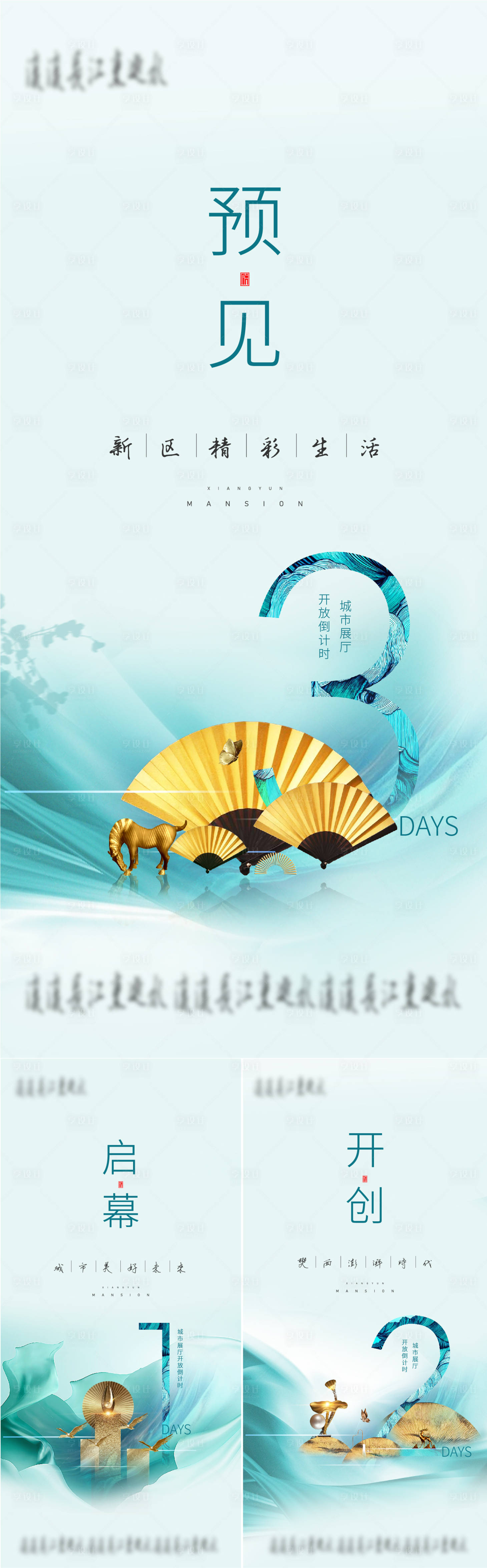 源文件下载【享设计】搜索编号：60220015801929309【中式海报 】