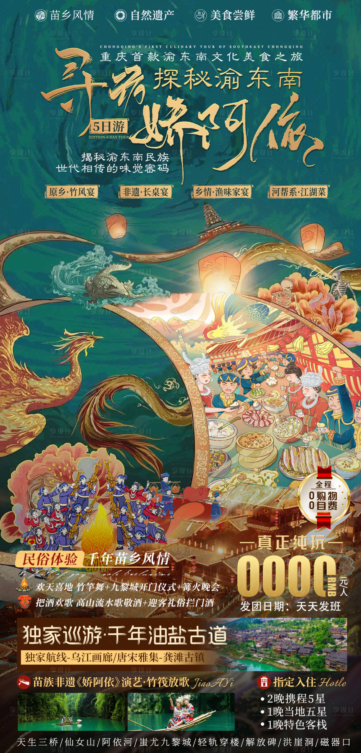源文件下载【享设计】搜索编号：49180016339476650【寻访娇阿依】