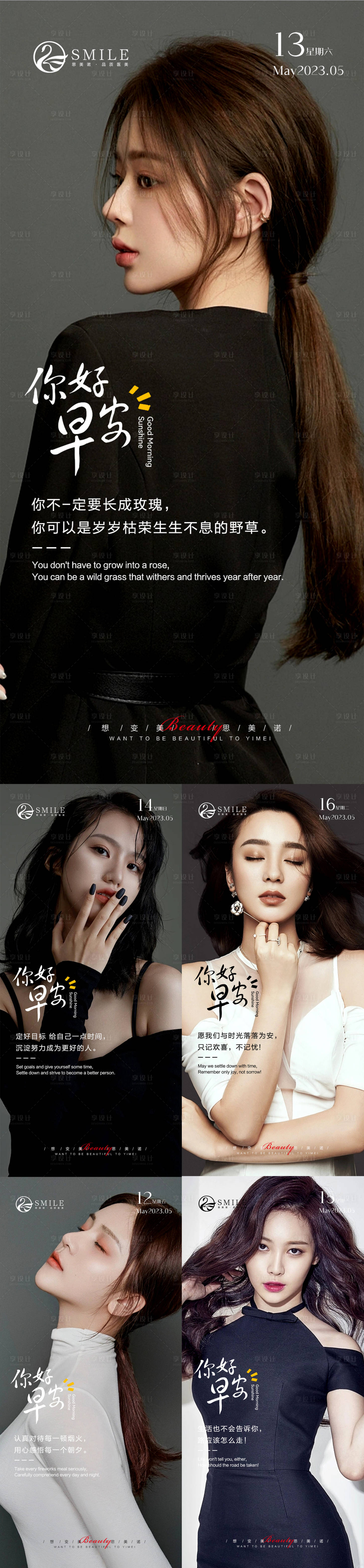 源文件下载【享设计】搜索编号：21540016377897155【医美早安图】