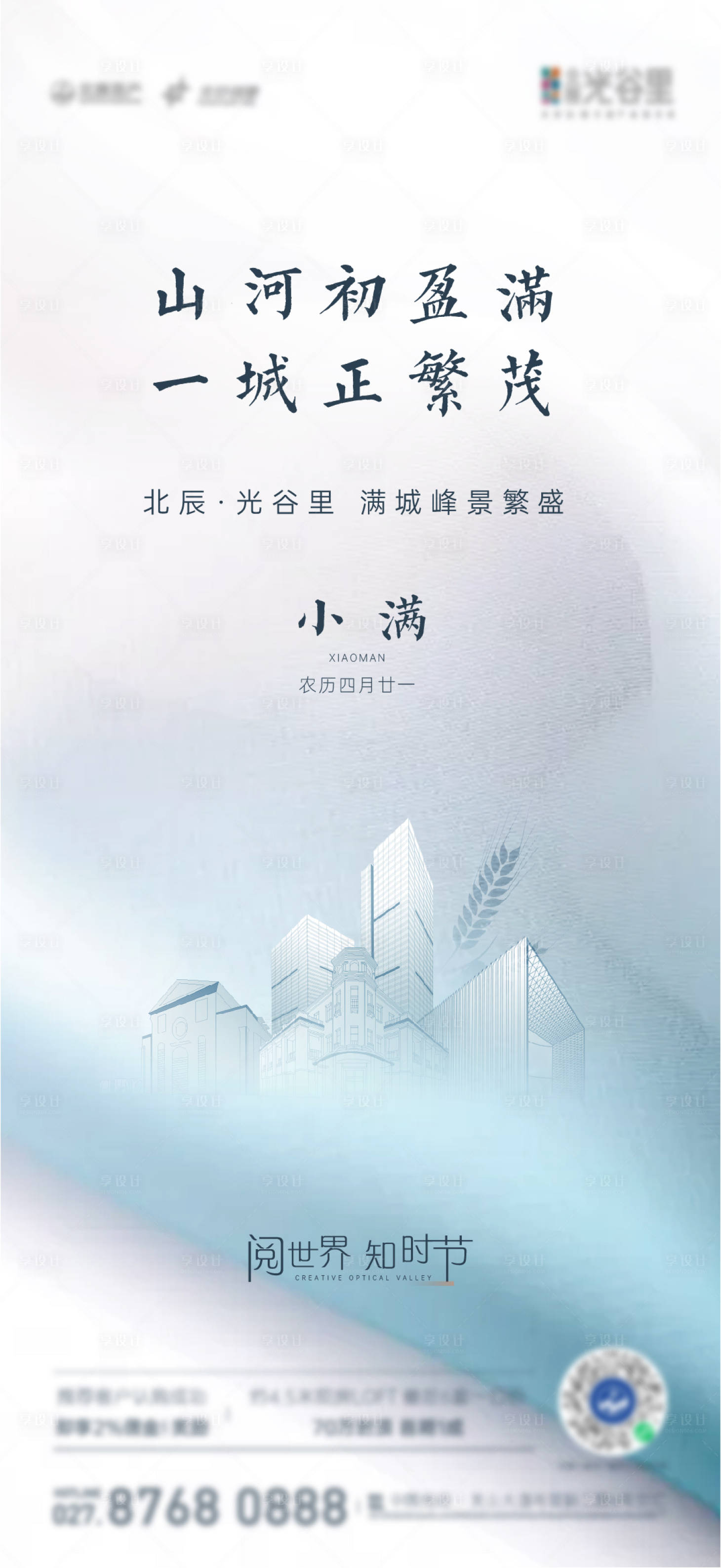 源文件下载【享设计】搜索编号：45240016036976813【24节气小满】
