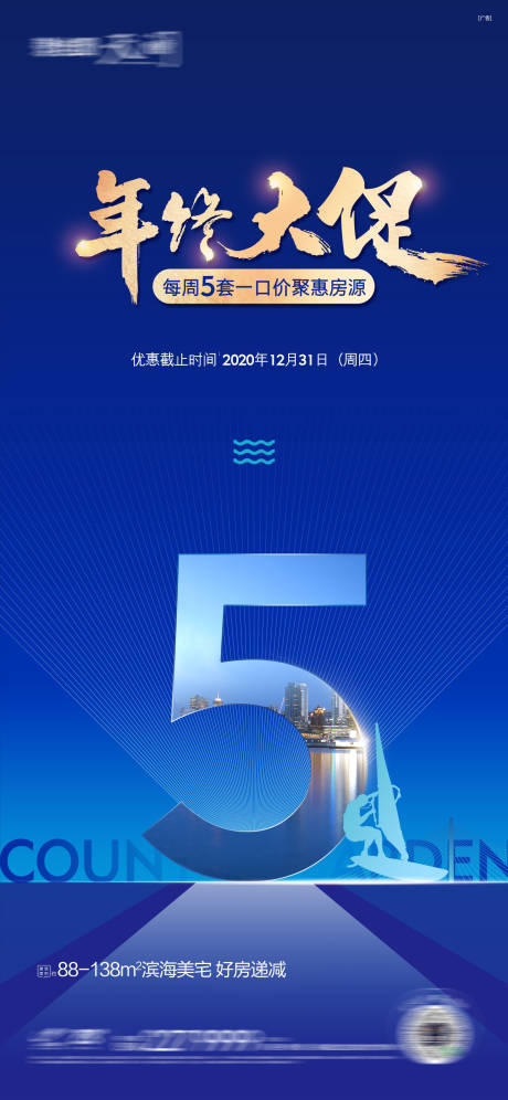 源文件下载【年终折扣大促海报】编号：90440016239783018