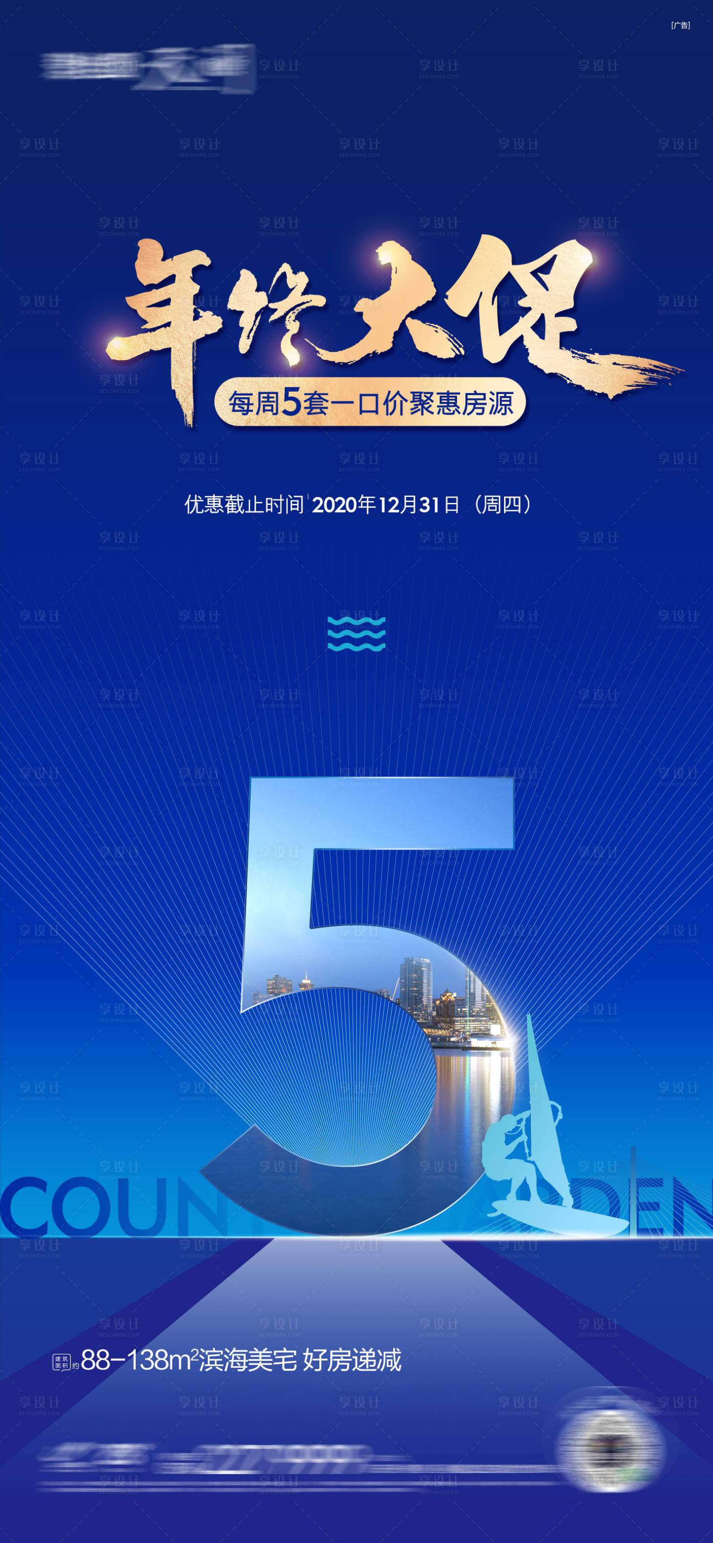 源文件下載【年終折扣大促海報】編號：90440016239783018